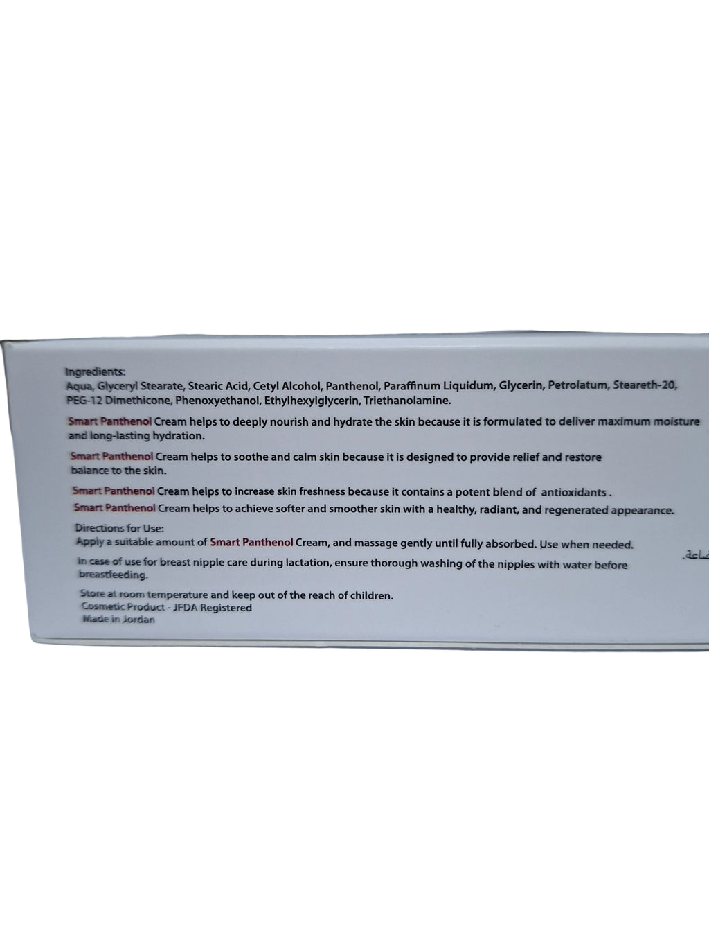 MOISTURIZER.                        Smart panthenol cream