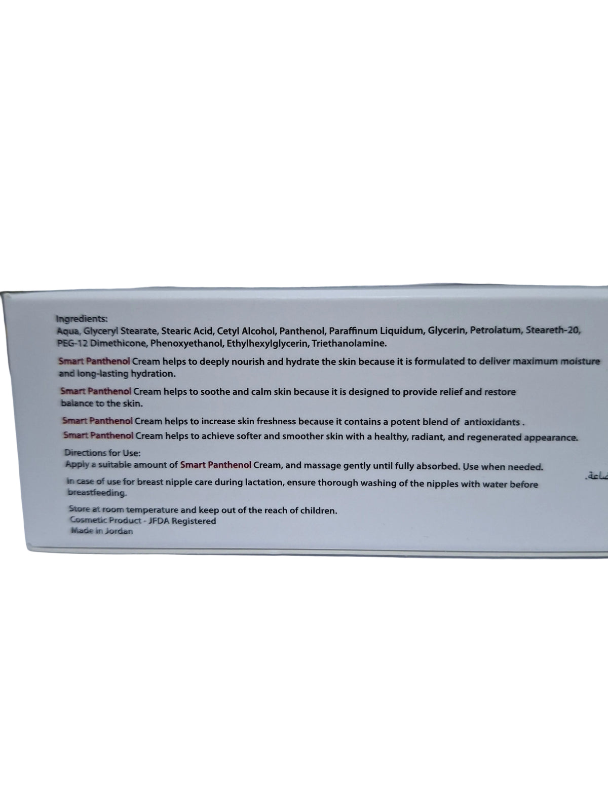 MOISTURIZER.                        Smart panthenol cream