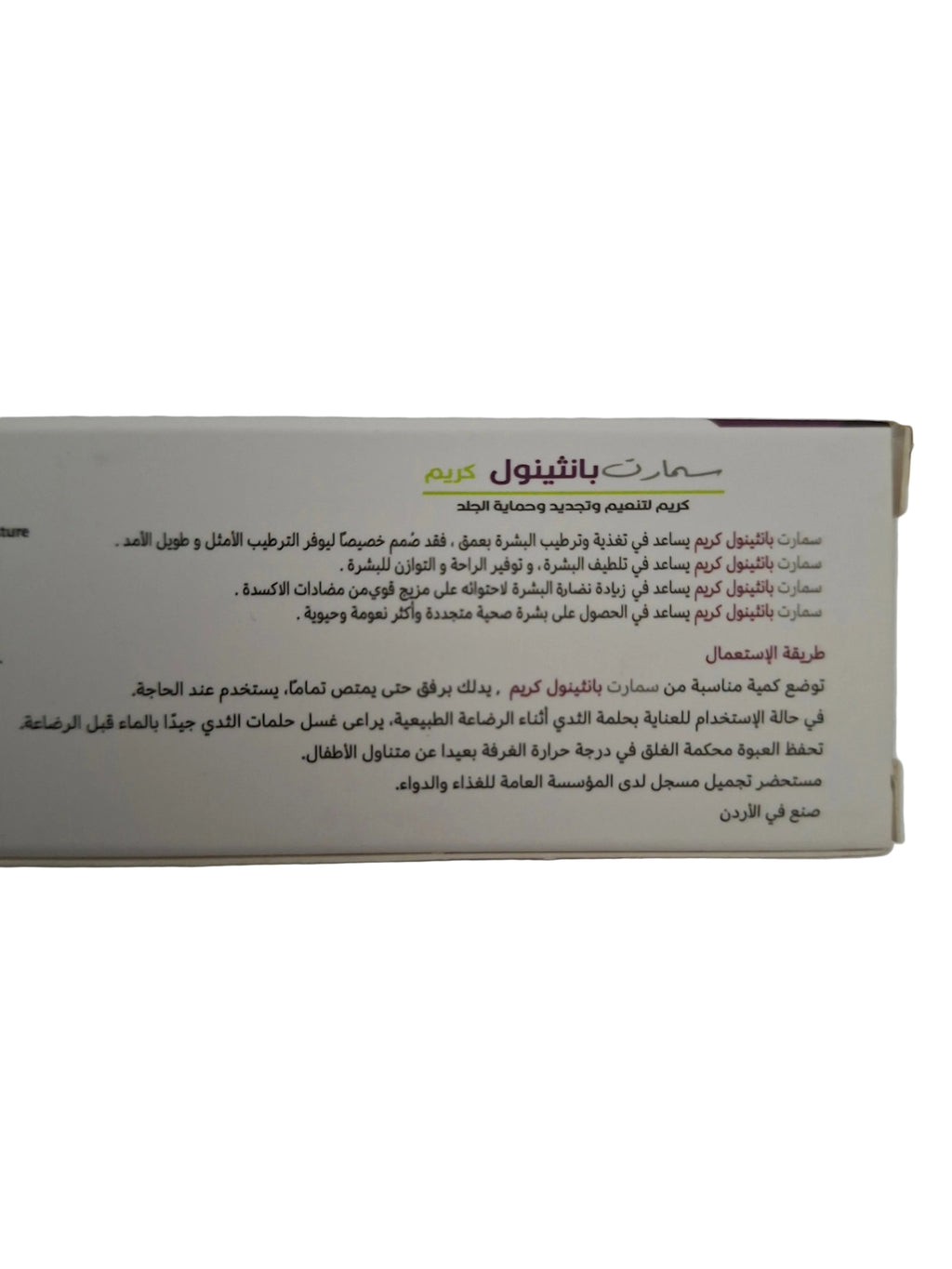 MOISTURIZER.                        Smart panthenol cream