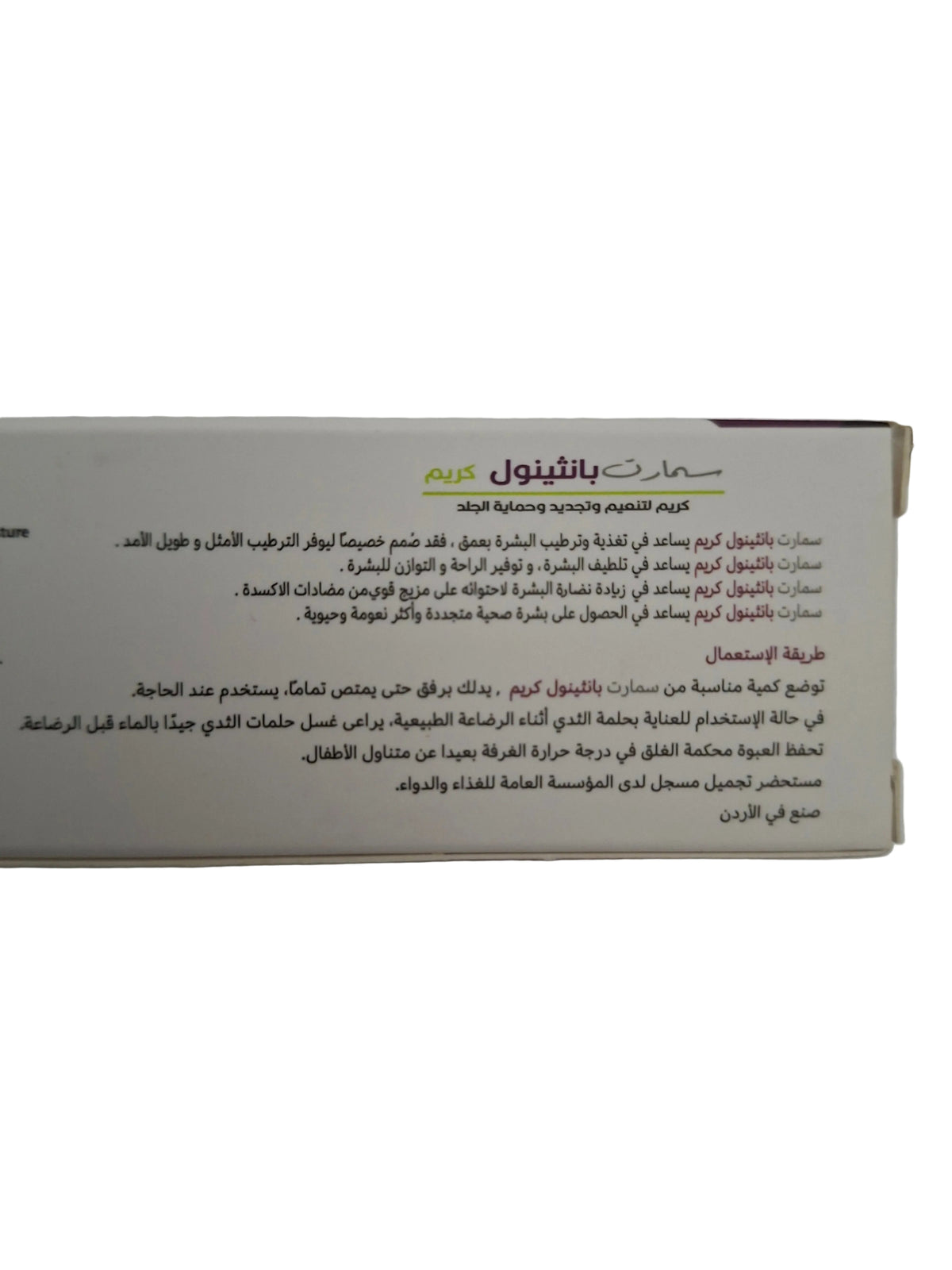 MOISTURIZER.                        Smart panthenol cream